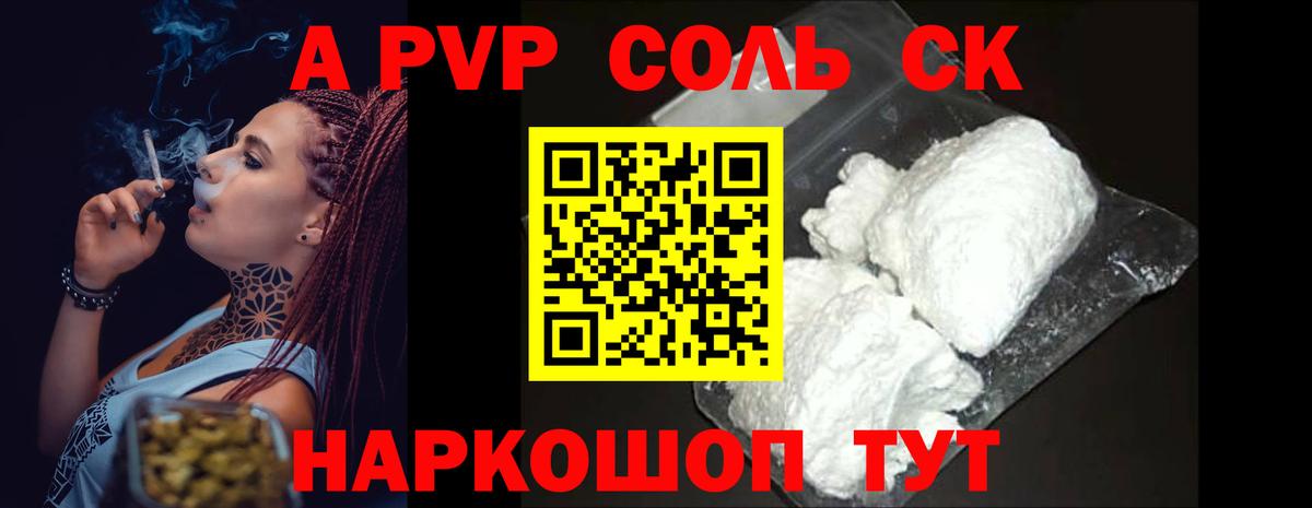 Alpha PVP Соль Владикавказ