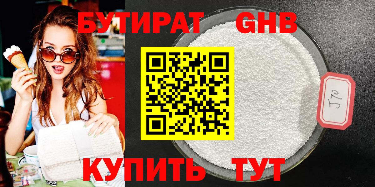 Бутират 99% Владикавказ