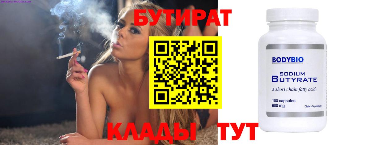 Бутират  Вход с VPN  Владикавказ  БУТИРАТ оксибутират 