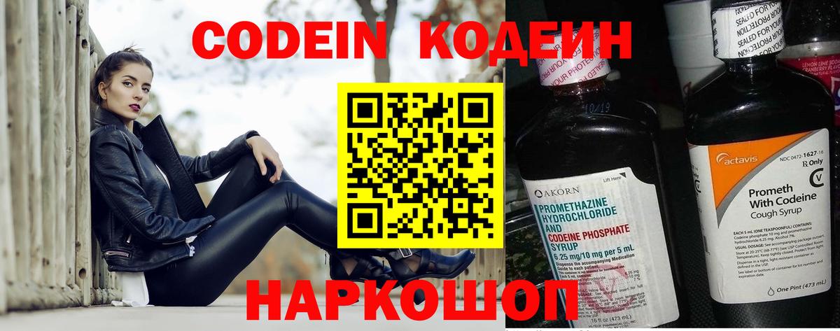 Кодеин напиток Lean (лин)  Кодеиновый сироп Lean Purple Drank  Владикавказ  Вход с VPN 