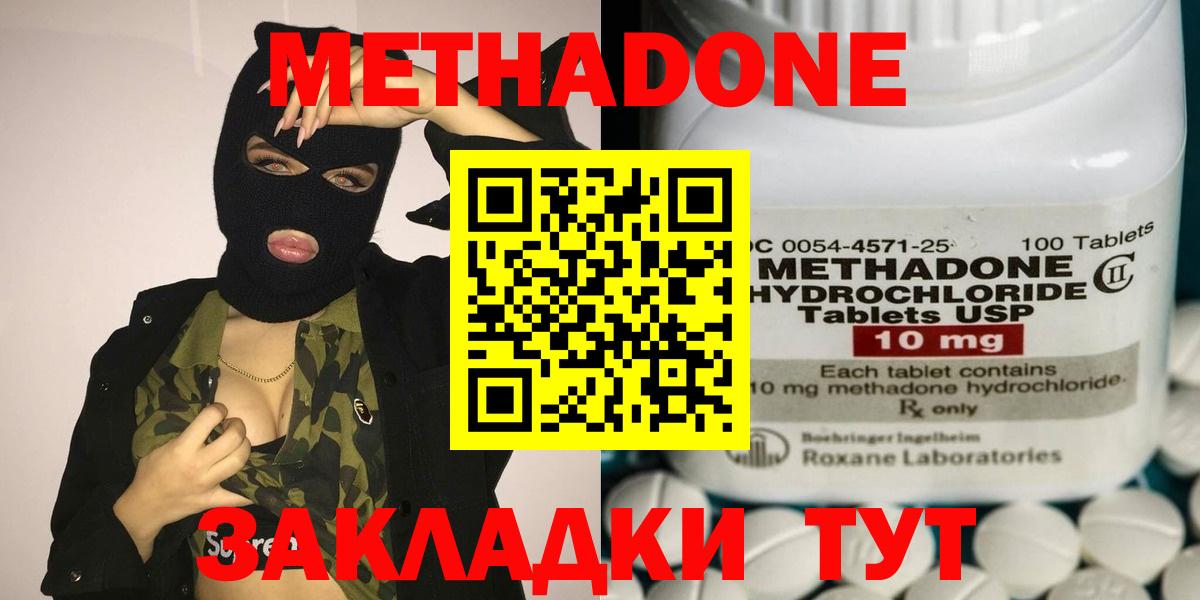 Владикавказ  МЕТАДОН мёд  Метадон белоснежный  Вход с VPN 